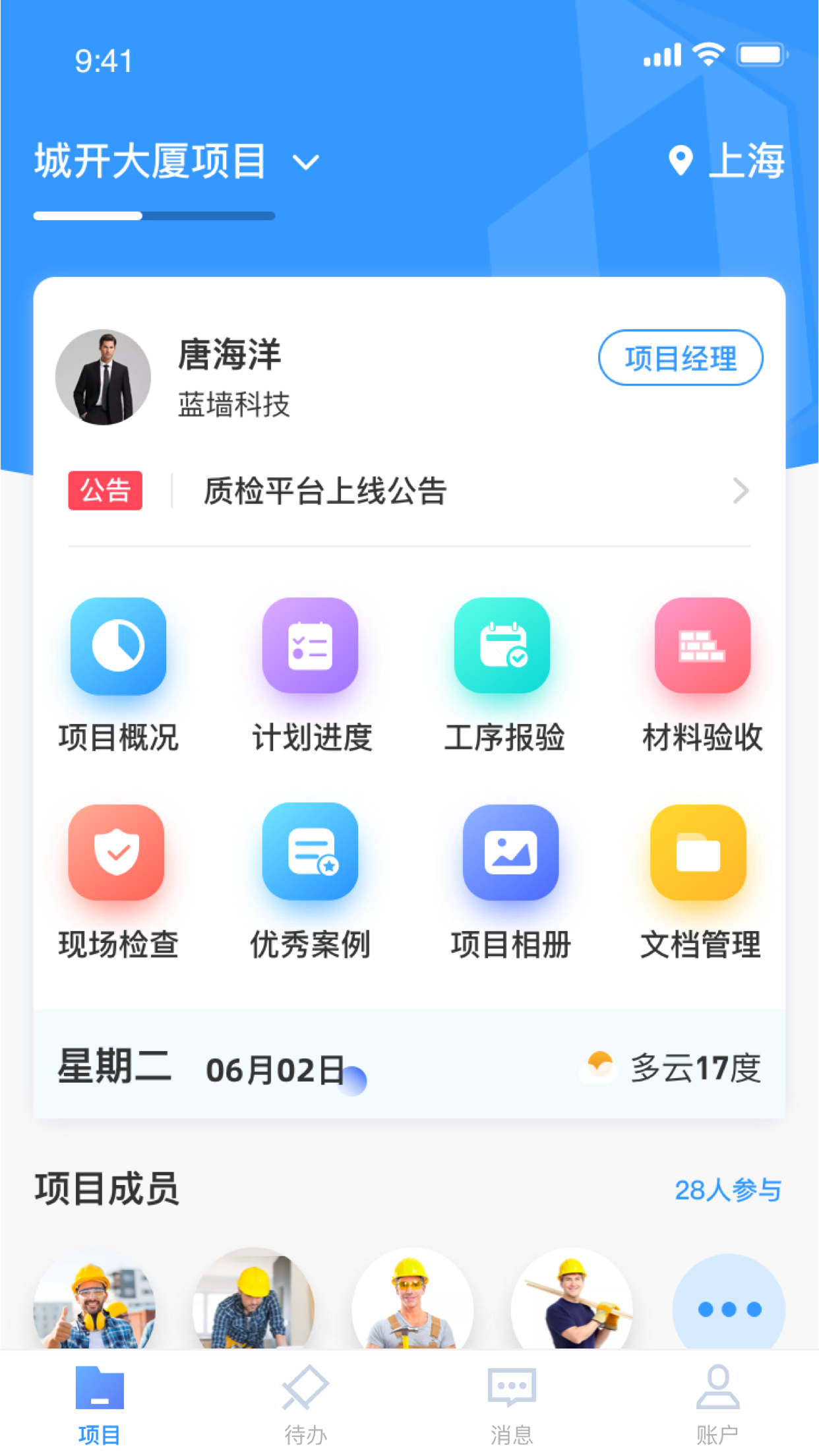 蓝墙互联(工程管理)应用截图-4