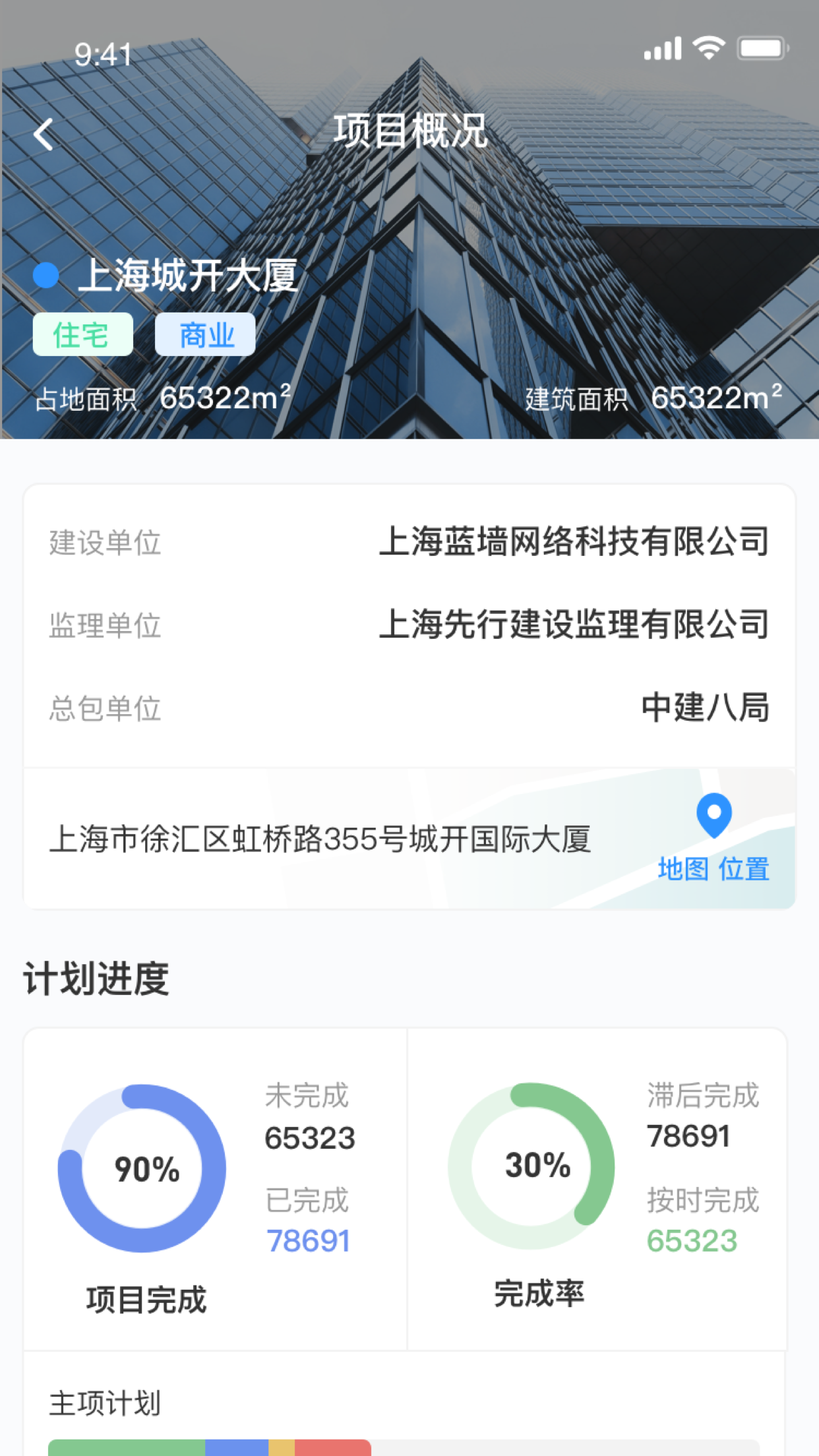 蓝墙互联(工程管理)应用截图-1