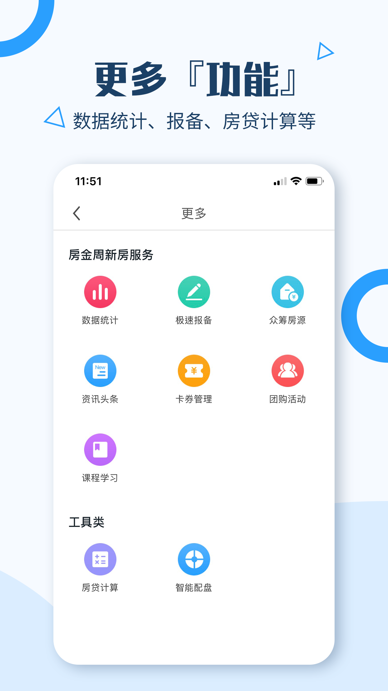 房金周新房app应用截图-3