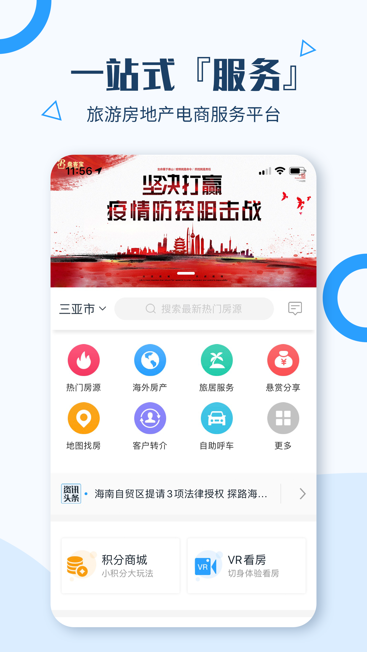 房金周新房app应用截图-1