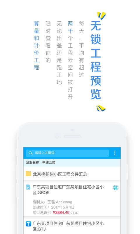 造价云app应用截图-4