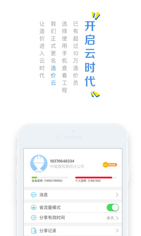 造价云app应用截图-1