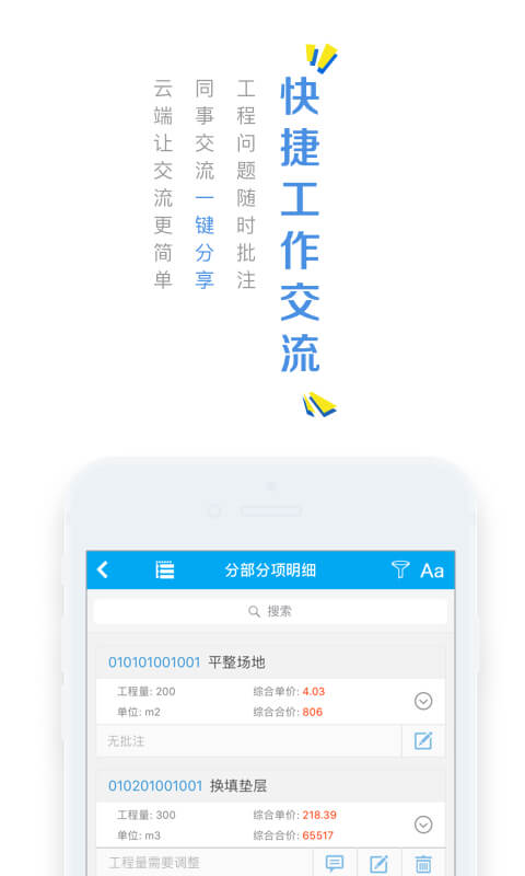 造价云app应用截图-2