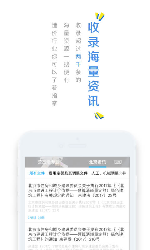 造价云app应用截图-3