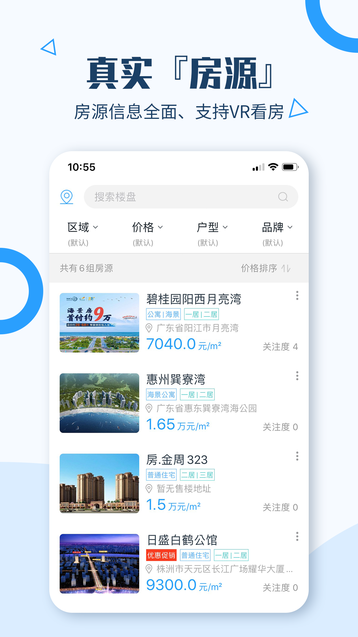 房金周新房app应用截图-2