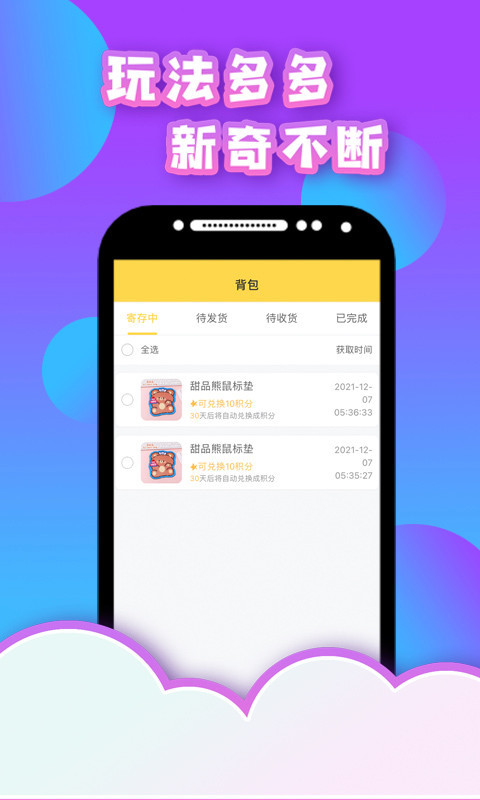 星空抓娃娃app应用截图-1