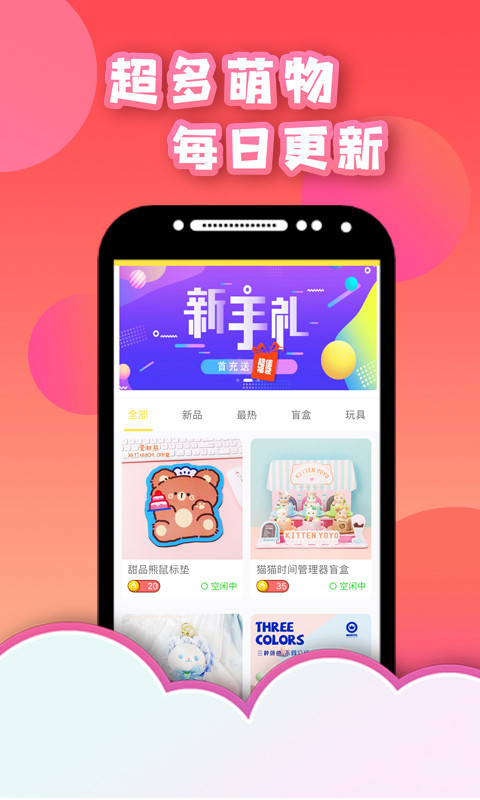 星空抓娃娃app应用截图-2