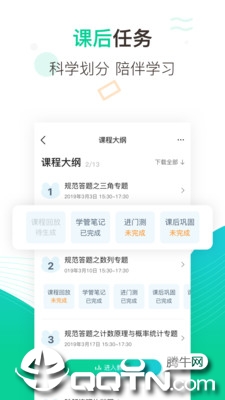 新东方中小学app应用截图-3