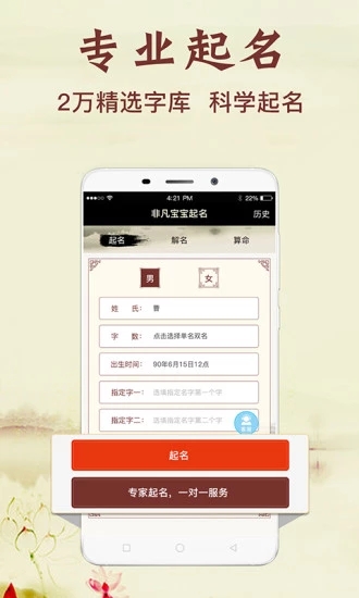 非凡宝宝起名App下载应用截图-1