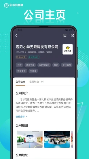 全洛阳直聘网应用截图-3