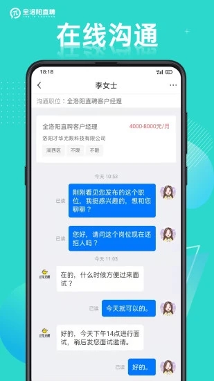 全洛阳直聘网应用截图-4