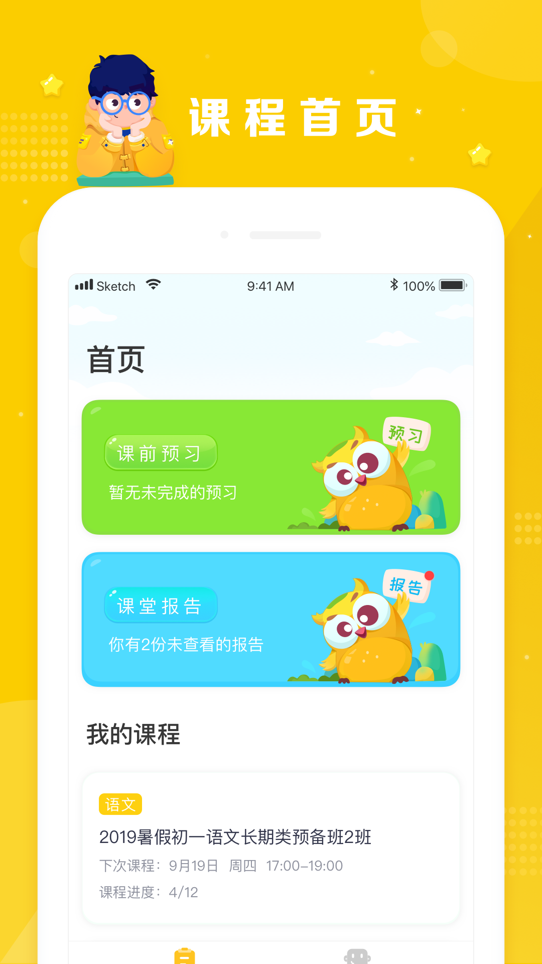 晓培优app应用截图-1