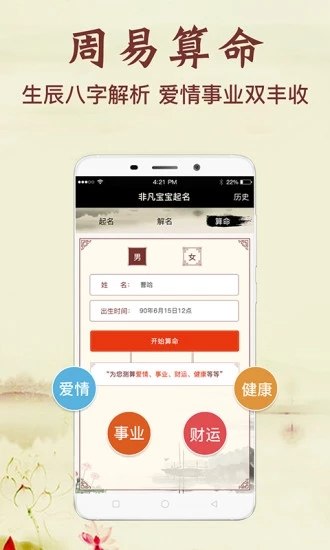 非凡宝宝起名App下载应用截图-4