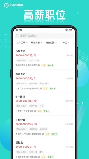 全洛阳直聘网应用截图-2