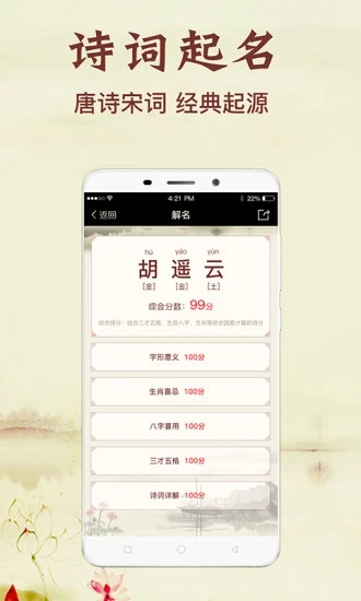 非凡宝宝起名App下载应用截图-3