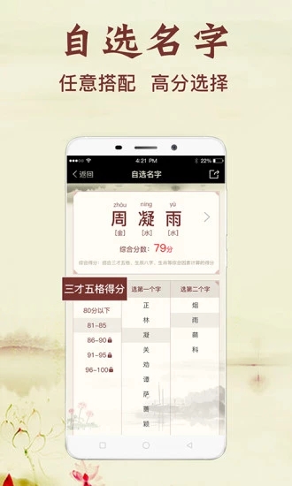 非凡宝宝起名App下载应用截图-2