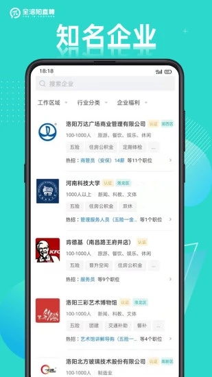 全洛阳直聘网应用截图-1