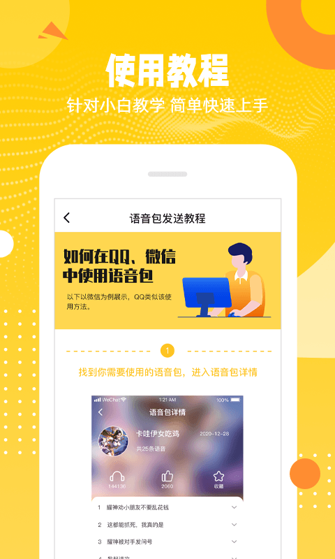 biu变声器应用截图-3