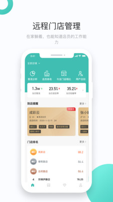 集客智选PRO(门店运营管理平台)应用截图-2