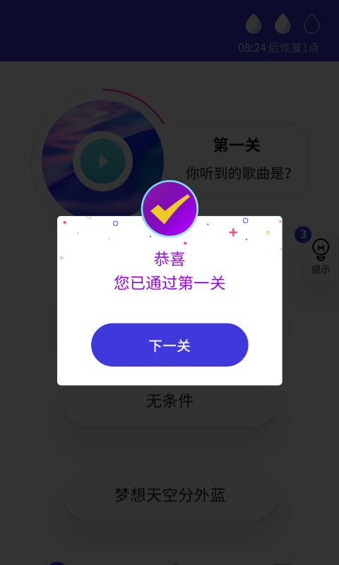 猜歌多多app应用截图-1