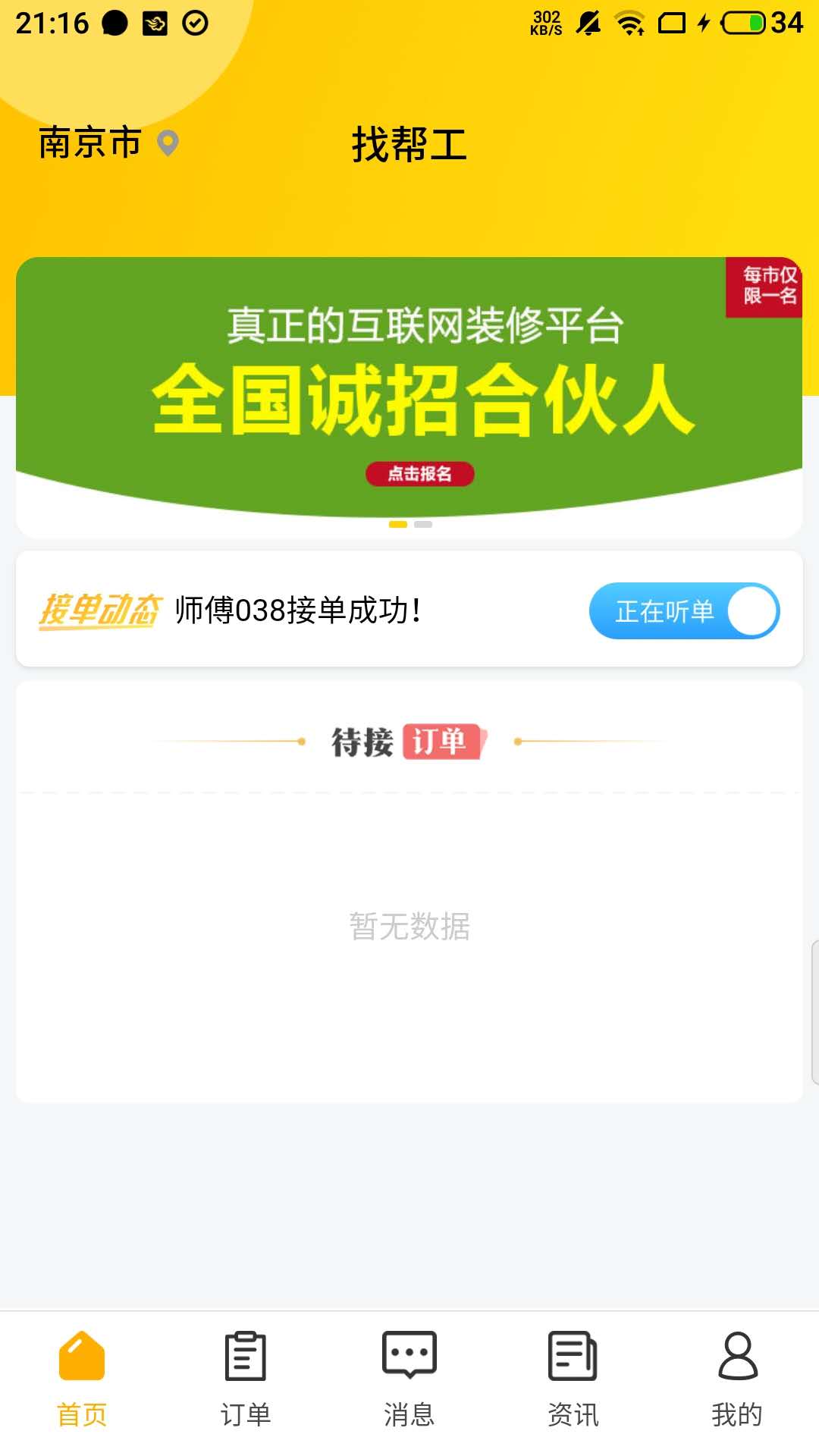 找帮工师傅端app应用截图-2