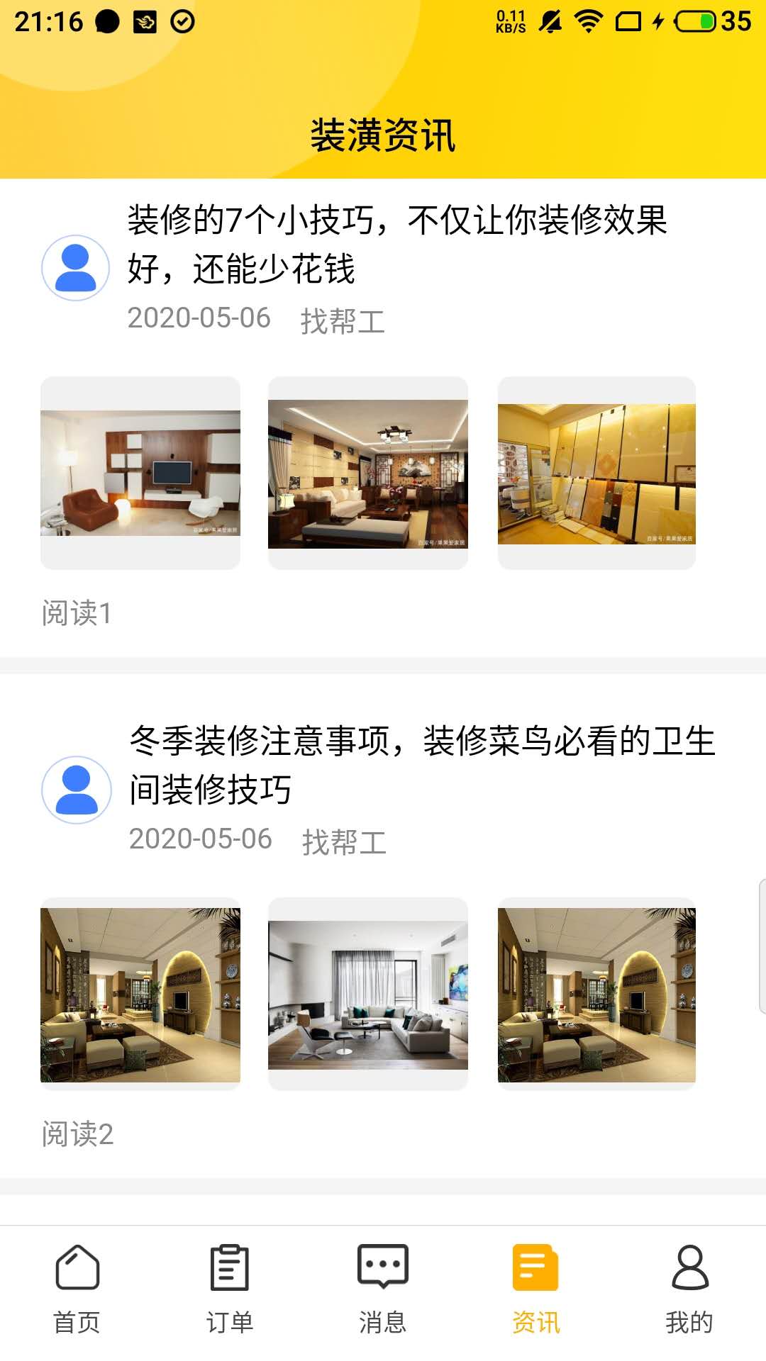 找帮工师傅端app应用截图-1