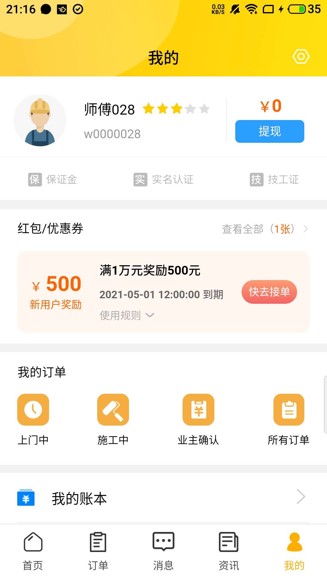 找帮工师傅端app应用截图-3