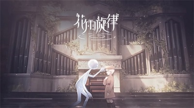 花雨旋律 中文版游戏截图-2