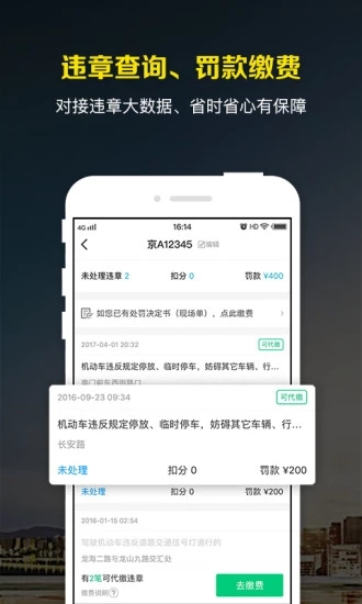 微车违章查询手机版应用截图-2