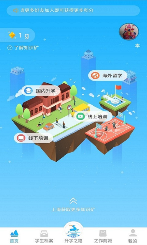 升学之路应用截图-3