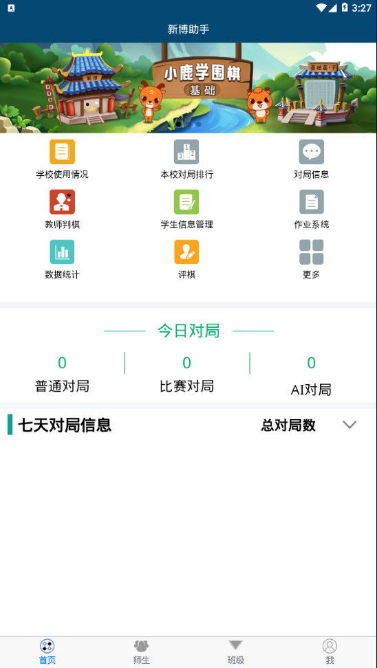 新博助手app应用截图-1