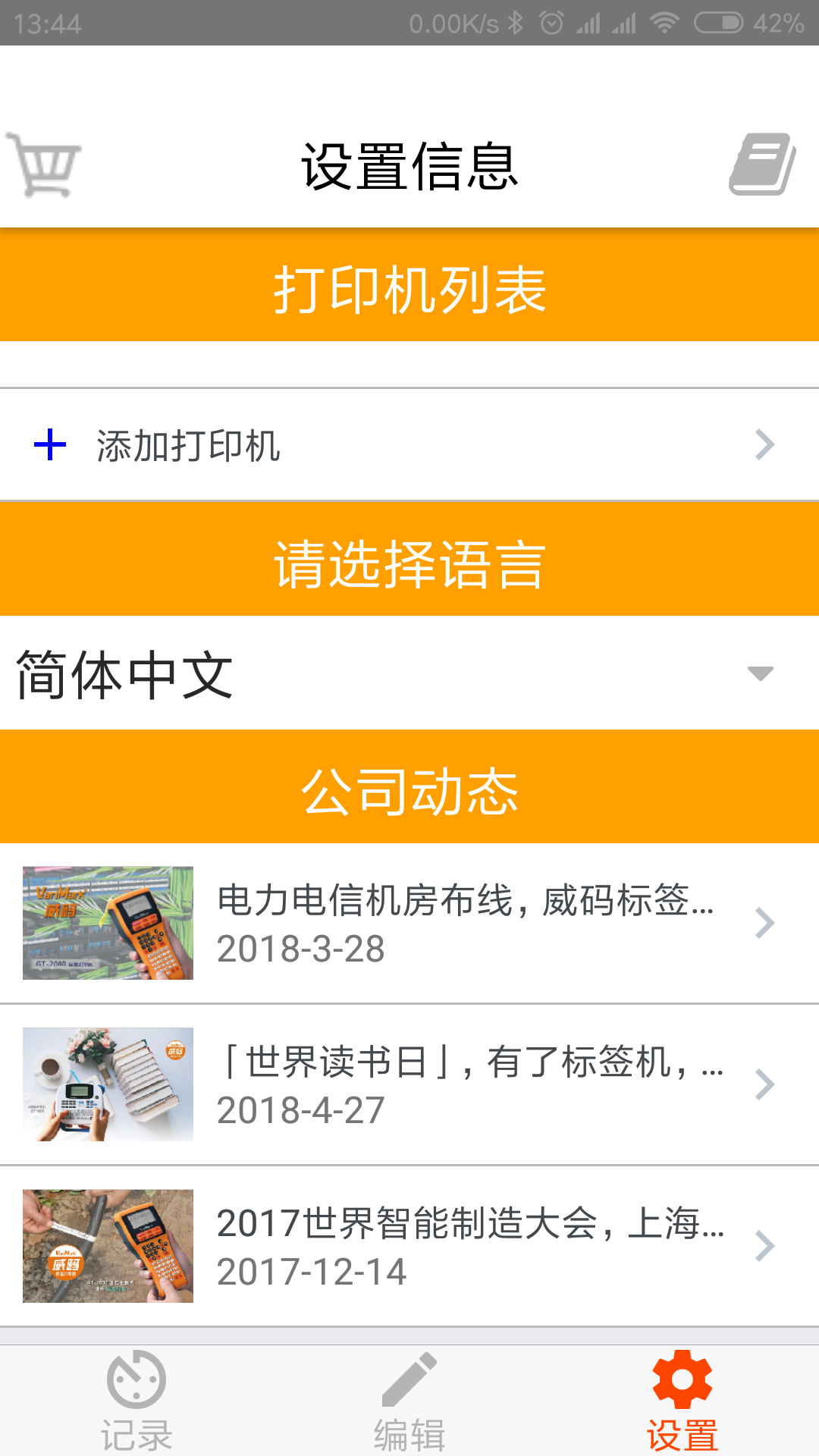 威码打印app下载应用截图-4