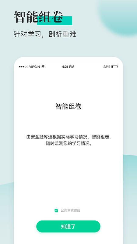 安全工程师题库通app应用截图-2