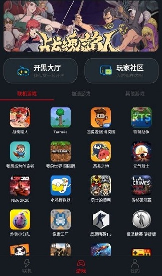 像素联机平台app应用截图-4