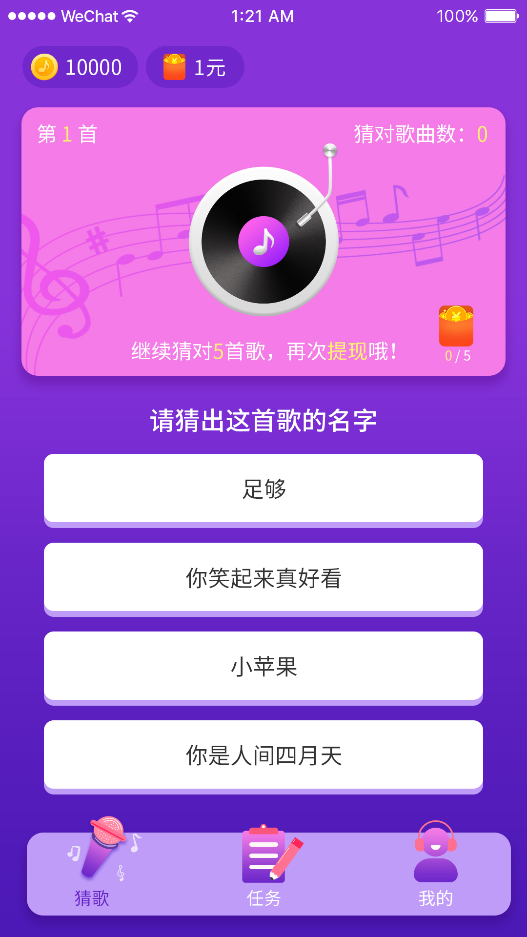 猜歌总动员应用截图-1