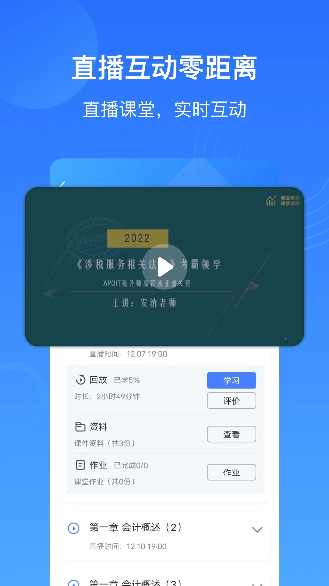 乐私塾app应用截图-2