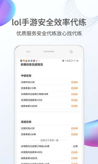 lol手游代练平台应用截图-3