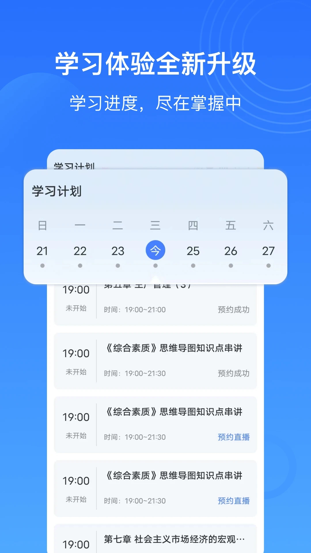 乐私塾app应用截图-1