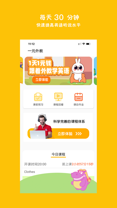 一元外教app应用截图-4