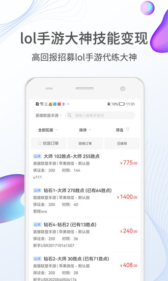 lol手游代练平台应用截图-2