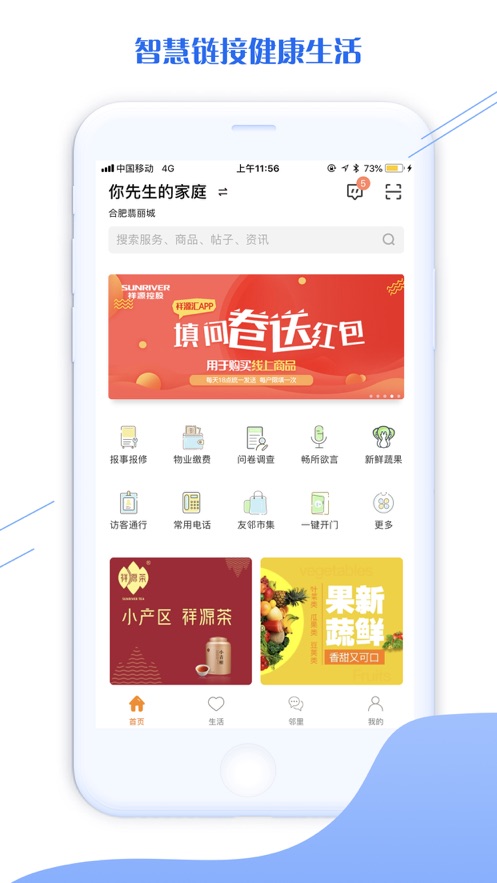 祥源汇app应用截图-1