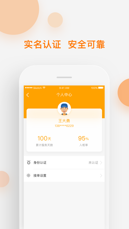 速递易共配app下载应用截图-4