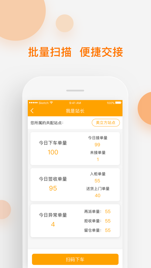 速递易共配app下载应用截图-2