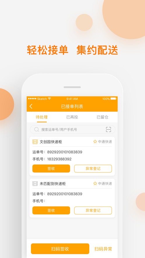 速递易共配app下载应用截图-3