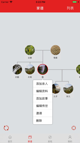 我的家史馆app官方版应用截图-2