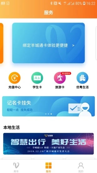 羊城通app下载应用截图-2