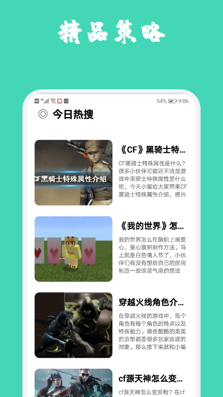 掌游助手app应用截图-2