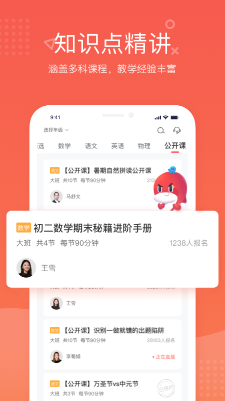 一起学网校手机客户端应用截图-1