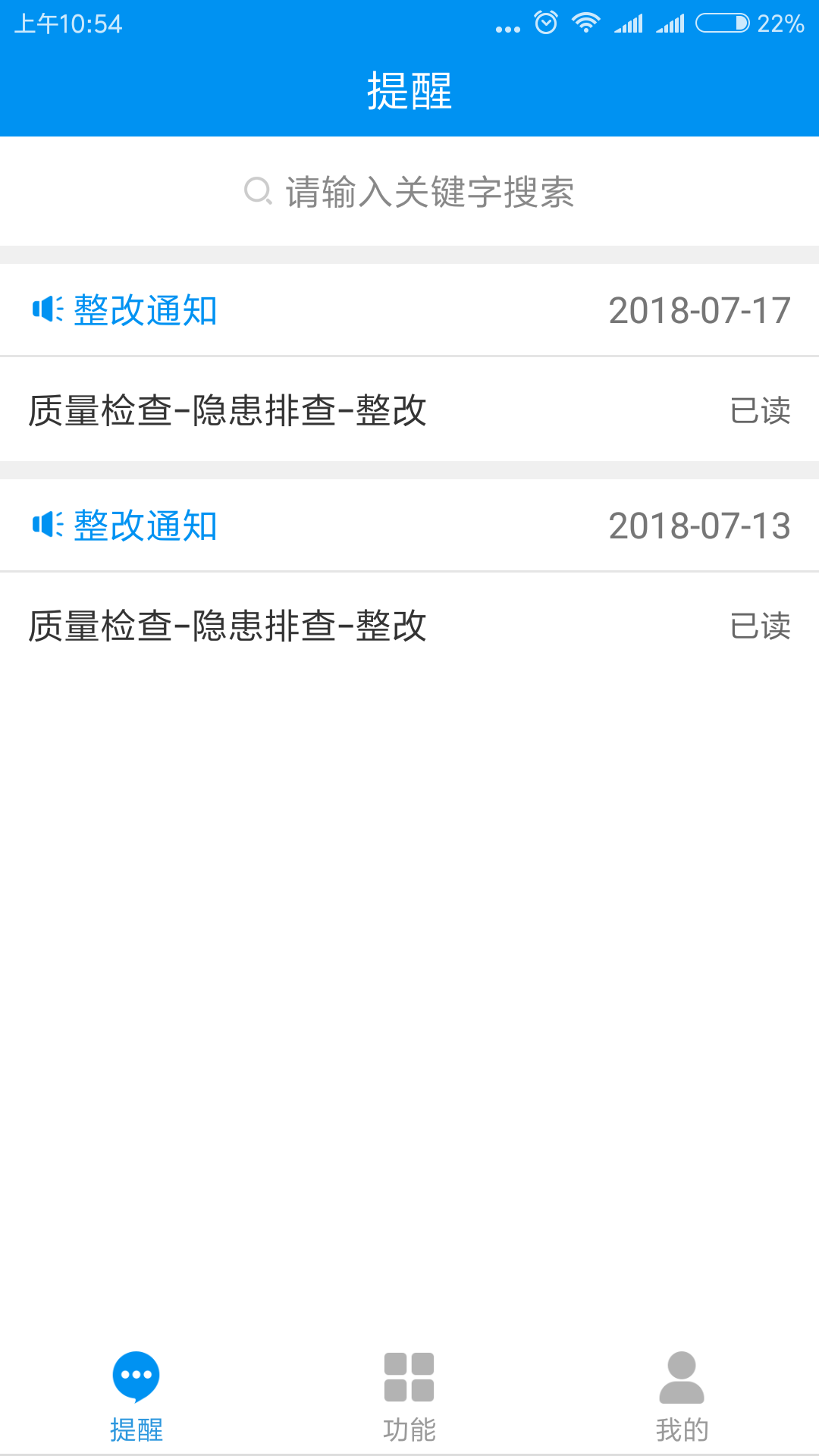 云慧管理平台二期应用截图-4