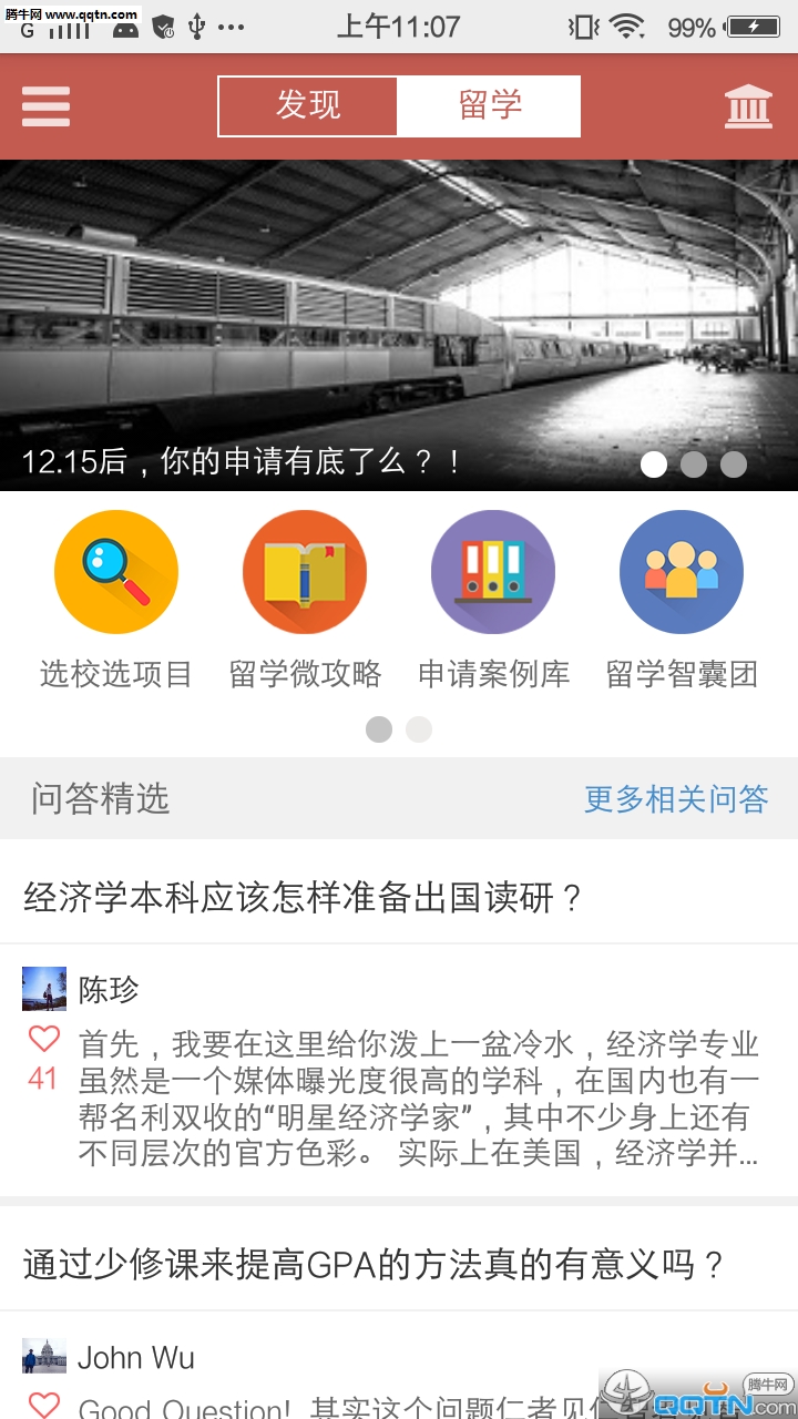 申请方app官方下载应用截图-2